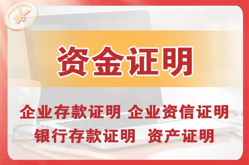 四川银行存款证明